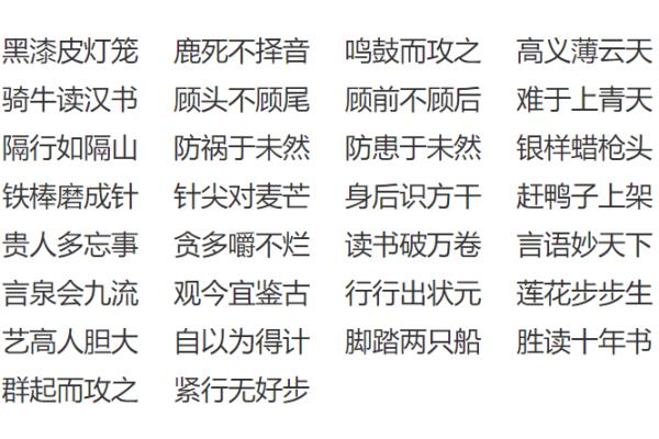 五个字的成语