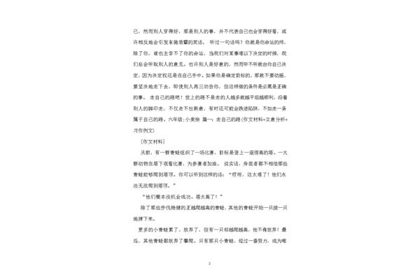 人生之路作文