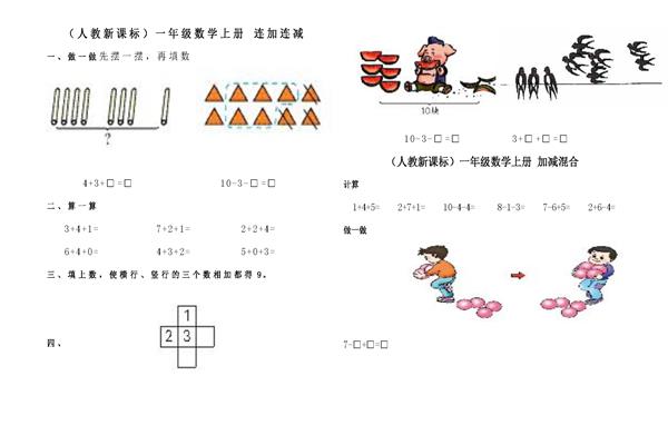 连加连减练习题