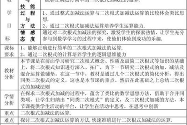 二次根式教案