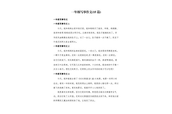 500字写事作文