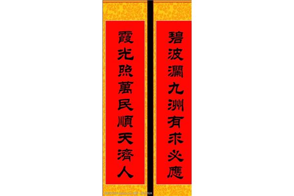 九言对联大全