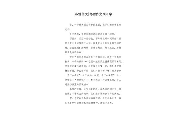 冬雪作文300字
