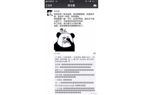 搞笑朋友圈