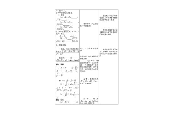 二次根式教案