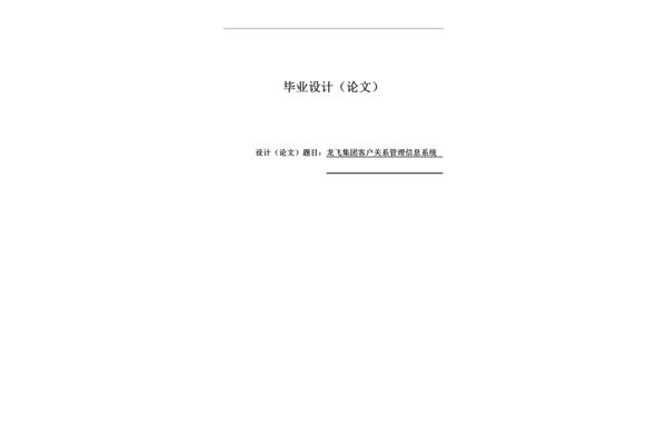 函授大专毕业论文