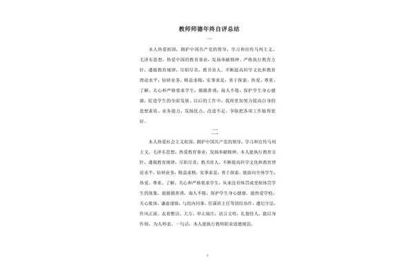 教师师德年终自评