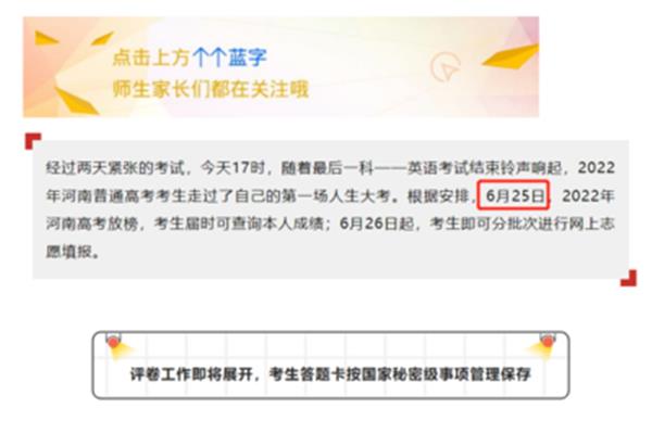 河南高考成绩查询