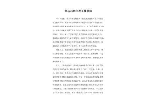 药师工作总结