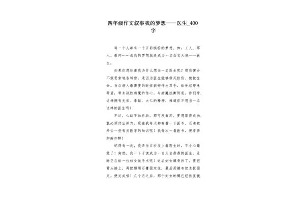 梦想作文400字