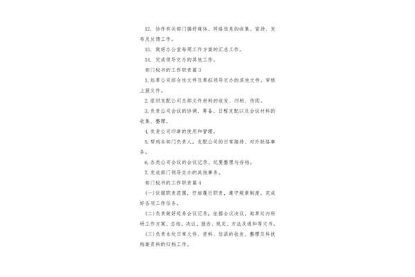 文秘岗位职责