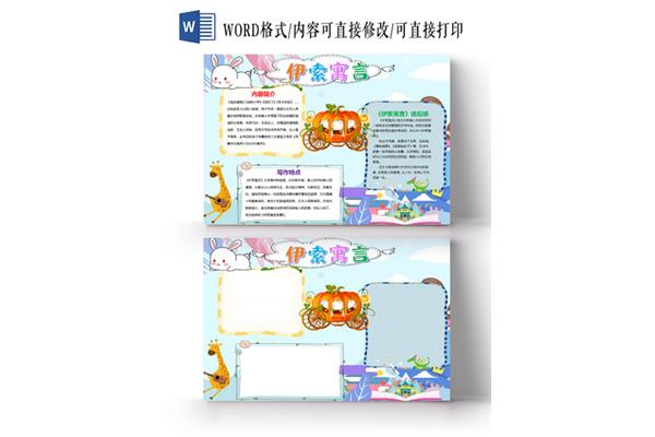 农夫与蛇手抄报