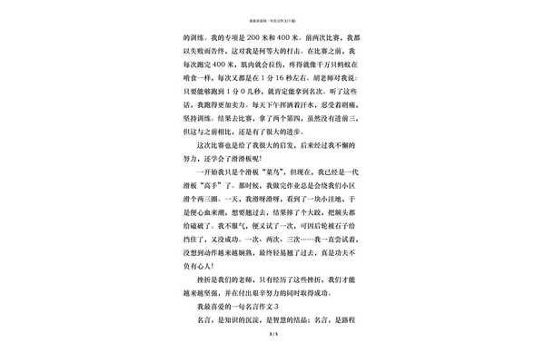 我最喜欢的名言