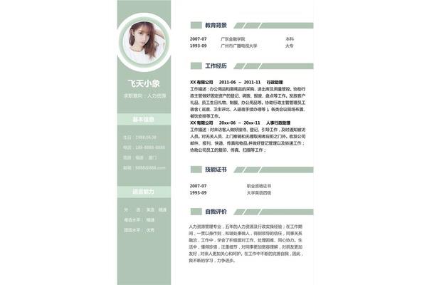 人力资源简历模板