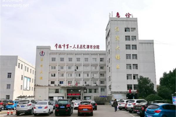 津市市人民医院