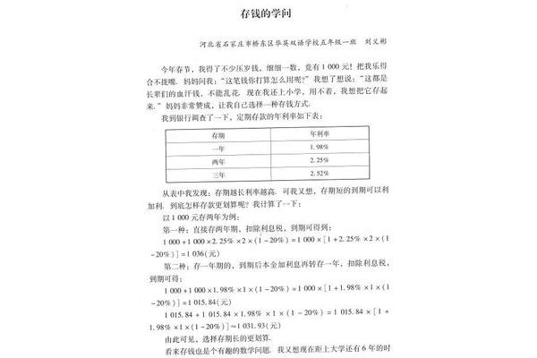 一年级数学小论文