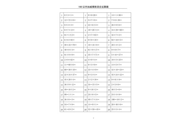 加减混合运算