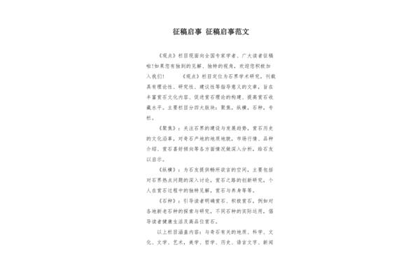 征稿启事格式范文