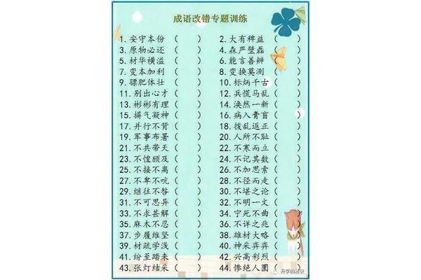 带高的成语