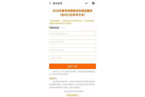 河南高考成绩查询