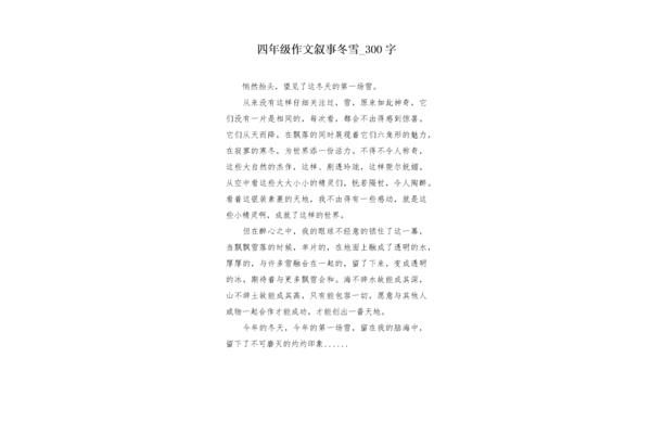 冬雪作文300字