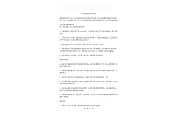 文秘岗位职责