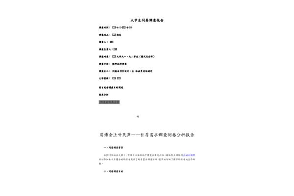 调查报告格式图片