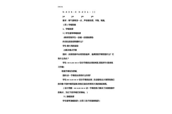 大海啊故乡教案