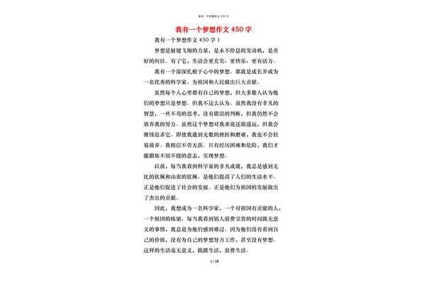 梦想作文400字
