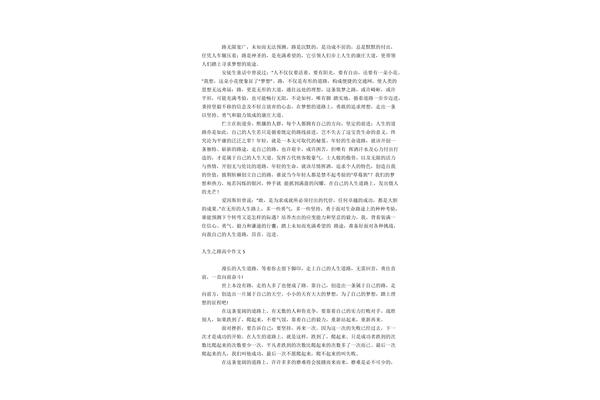 人生之路作文