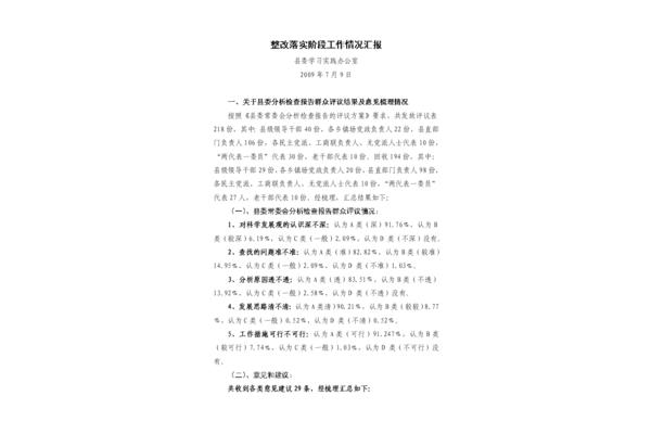 整改情况汇报