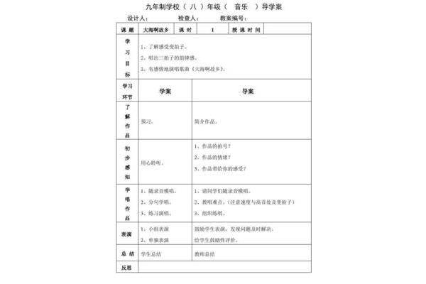 大海啊故乡教案