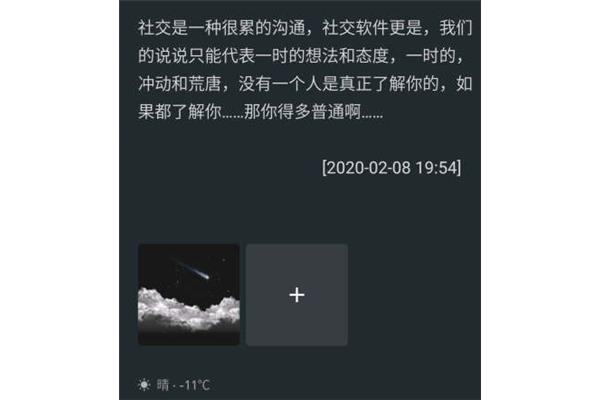 qq说说文案