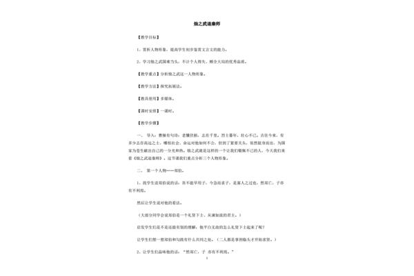 烛之武退秦师教案