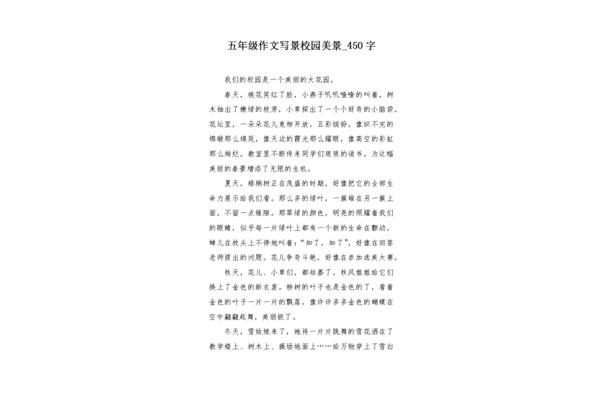 作文400字写景