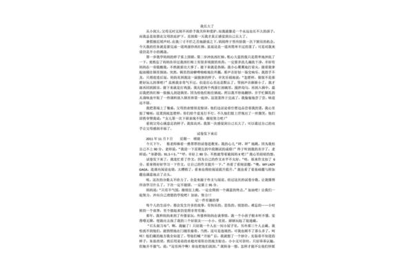 40字日记