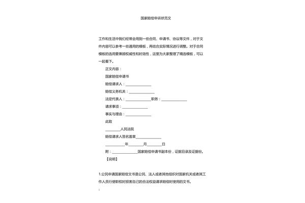 民事申诉状
