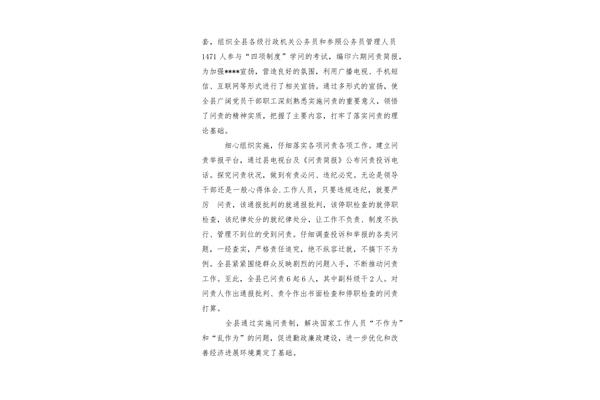 纪检干部工作总结