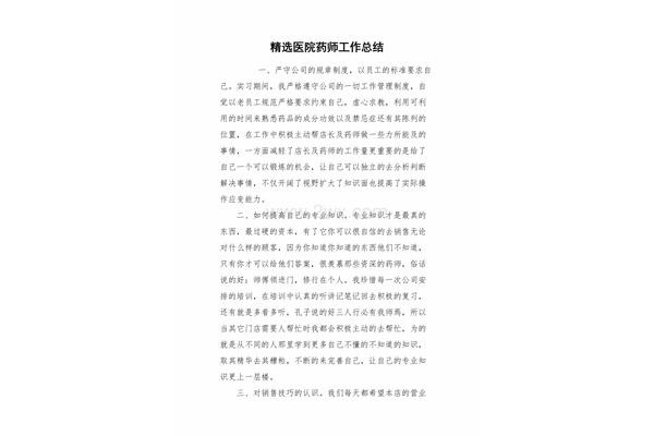 药师工作总结