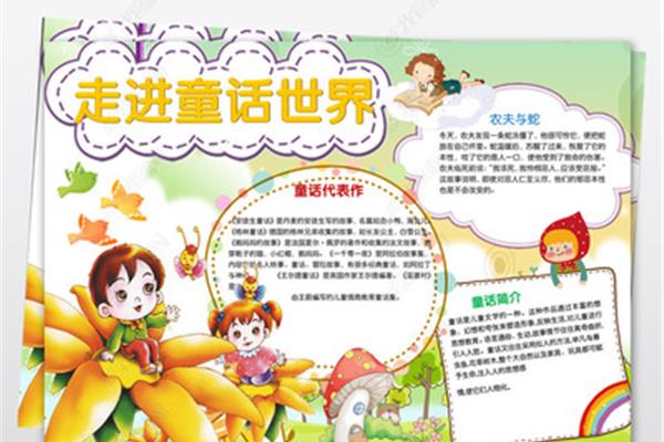 农夫与蛇手抄报