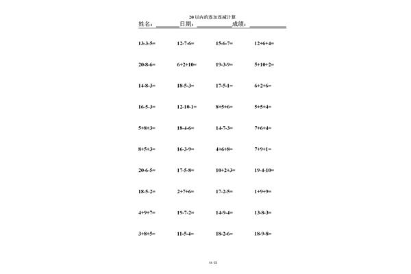 连加连减练习题