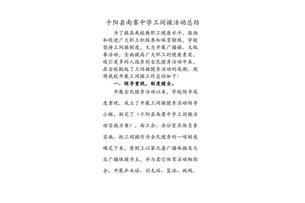 工间操活动总结