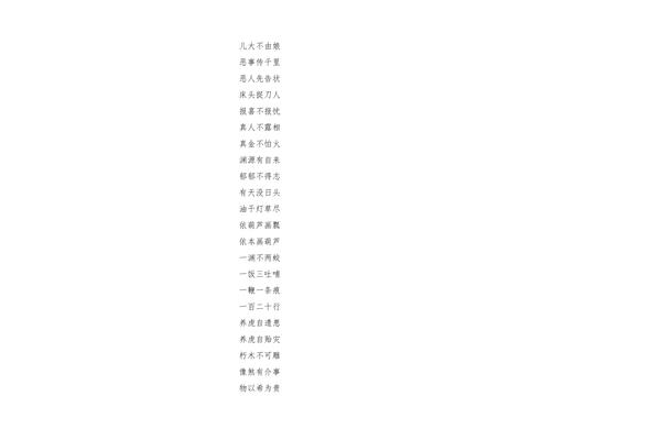 五个字的成语