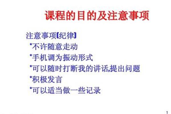 培训注意事项