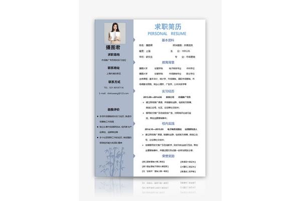 简历实习经历