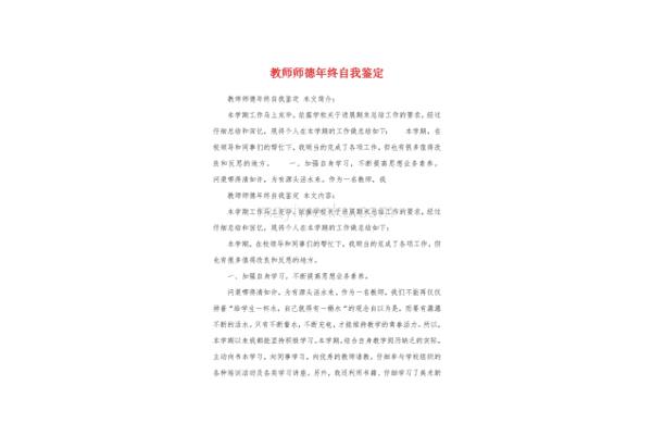 教师师德年终自评