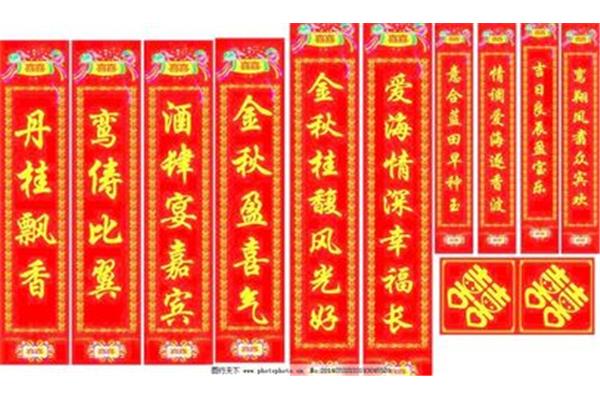 喜联结婚对联