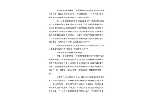 吃汤圆的作文