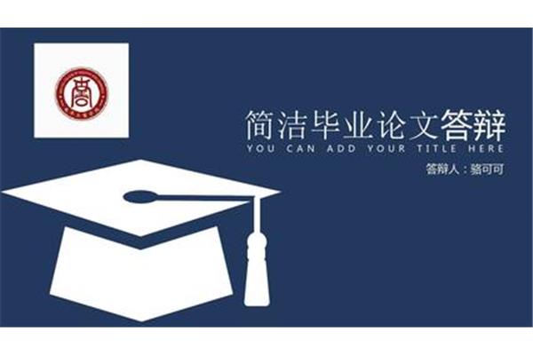 优秀毕业论文