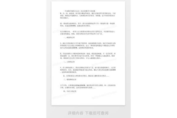一年级数学小论文